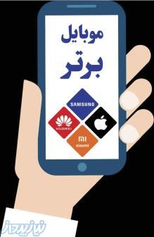 گوشی زیر10میلیون خریدارم مشهدی عزیز