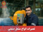 تعمیر مشعل موتورخانه 