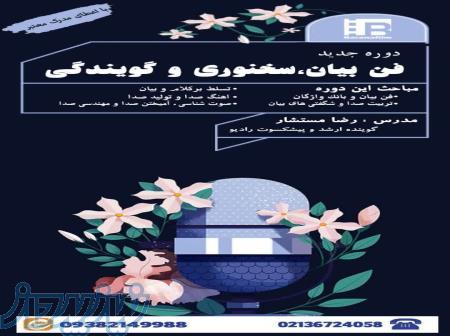 کلاس فن بیان و گویندگی 