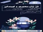 کلاس فن بیان و گویندگی 