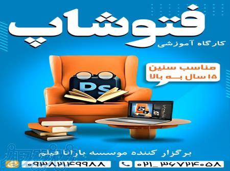 کلاس فتوشاپ 