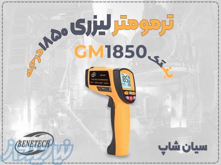 خرید ترمومتر لیزری بنتک GM1850 تا ۱۸۵۰ درجه در مشهد 
