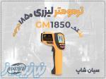 خرید ترمومتر لیزری بنتک GM1850 تا ۱۸۵۰ درجه در مشهد 