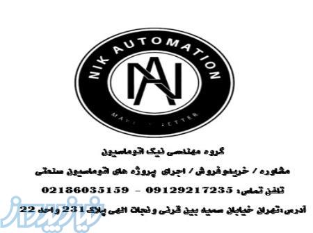 گروه مهندسی نیک اتوماسیون 