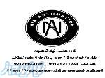 گروه مهندسی نیک اتوماسیون 