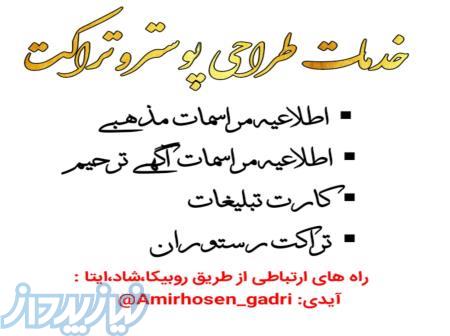 طراحی پوستر و کارت 