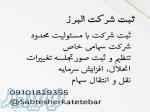 ثبت شرکت وبرند البرز 