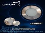 چراغ استخری توکار استیل 