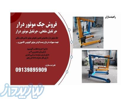 فروش جرثقیل ملخی، جرثقیل موتور دار 