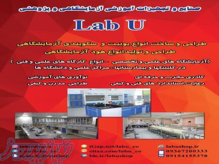 تولید  هود شیمیایی و یونیت انواع میز و سکوهای آزمایشگاهی 