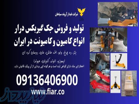 فروش جک گیربکس درار کامیون و کامیونت 
