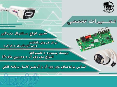 تعمیرات تخصصی 