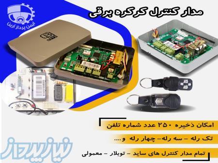 مدار کنترل کرکره برقی 