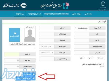 انجام کلیه امور مربوط به سامانه جامع تجارت 