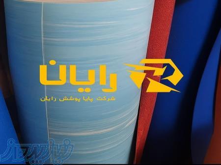 کفپوش آنتی باکتریال پایا پوشش رایان