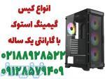 فروش انواع کیس استوک گیمینگ 