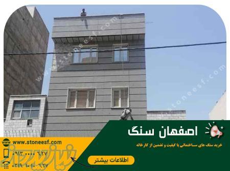 فروش مستقیم سنگ ساختمانی از کارخانه   اصفهان سنگ 