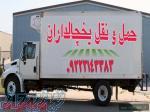 حمل و نقل یخچالداران_آستارا 