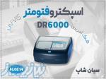 اسپکتروفتومتر رومیزی هک DR6000 نمایندگی هک در ایران 