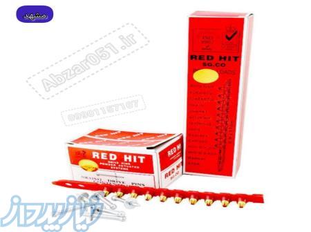 میخ و چاشنی بتن مشهد   فروش ردهیت مشهد 