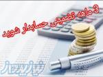 حسابداری حسابرسی 