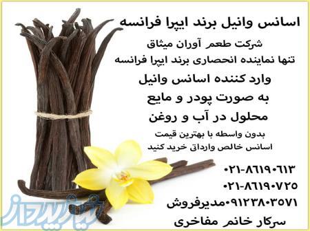 اسانس ایپرا فرانسه 