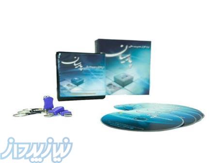 ارتقا و تعویض قفل نرم افزار حسابداری پارسیان 