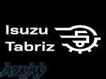 فروشگاه لوازم یدکی ایسوزو تبریز