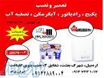 تعمیر پکیج و آبگرمکن و تصفیه آب 