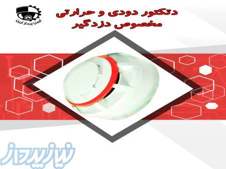 دتکتور دودی و حرارتی 