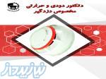 دتکتور دودی و حرارتی 
