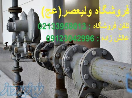 تهیه و توزیع ملزومات صنعتی  تاسیساتی