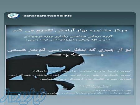 گروه درمانی نوجوانان 