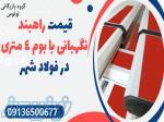 قیمت راهبند نگهبانی با بوم 4 متری در فولاد شهر 
