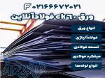 خرید ورق ck60  فولادآنلاین 