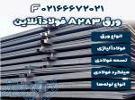خرید ورق A283  فولاد آنلاین 