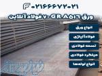 خرید ورق A516 GR 70  فولاد آنلاین 