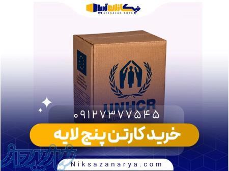 خرید کارتن پنج لایه  نیکسازان آریا