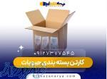 خرید کارتن بسته بندی حبوبات  نیکسازان آریا