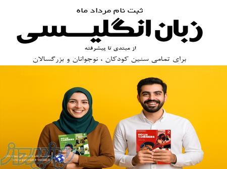 کلاس های ترم تابستانی در تهرانسر  آبان ماه 1404