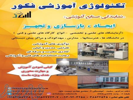 صنایع و تکنولوژی آموزشی فکور طراحی  و ساخت انواع هود آزمایشگاه  یونیت   انواع میز 