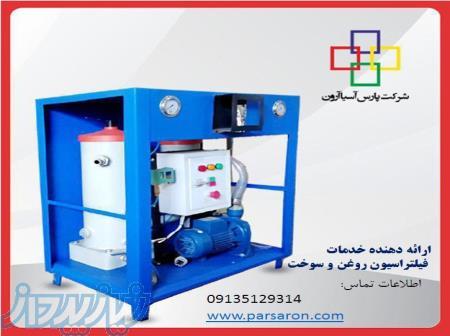 فروش و ساخت دستگاه تصفیه گازوییل – فیلتراسیون گازوییل