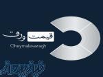 مرجع تخصصی انواع مقاطع فولادی ،قیمت ورق