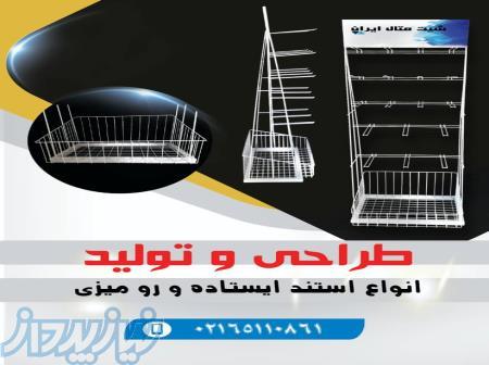 طراحی و تولید استند فروشگاهی خاص برند شما 
