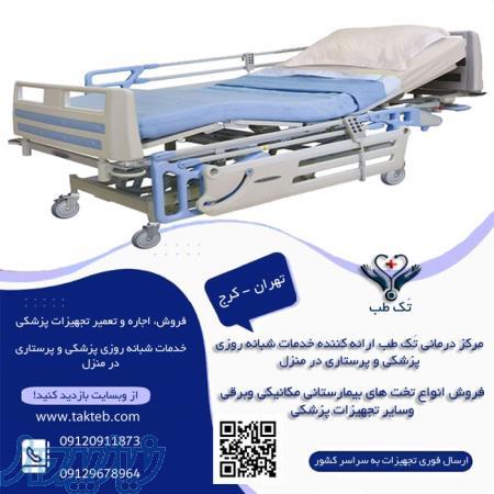 فروش و اجاره تجهیزات پزشکی 