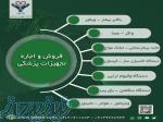 فروش و اجاره تجهیزات پزشکی 