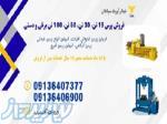 فروش پرس هیدرولیکی دستی و برقی 