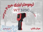 خرید دماسنج تفنگی Wintact WT323C برای کاربری صنعتی 