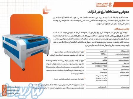 فروش انواع دستگاه های لیزری برش و حکاکی 