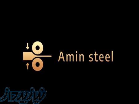 امین استیل 